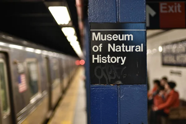 美国纽约市 2017年11月16日 纽约市地铁自然历史博物馆车站的标牌 模糊的列车背景 — 图库照片