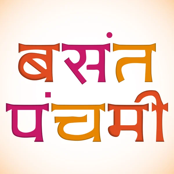 Basant Panchami Fundo — Vetor de Stock