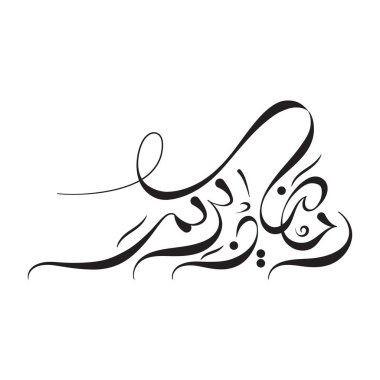 Modern Arapça Kaligrafi Sanatı, Ramazan Kareem Soyut Senaryo ile selamlama