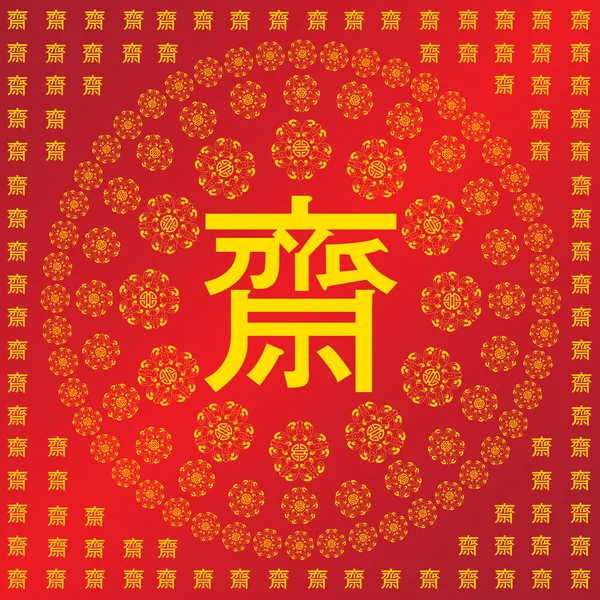 Événement végétalien actuel avec embossage or mat alphabet chinois — Image vectorielle