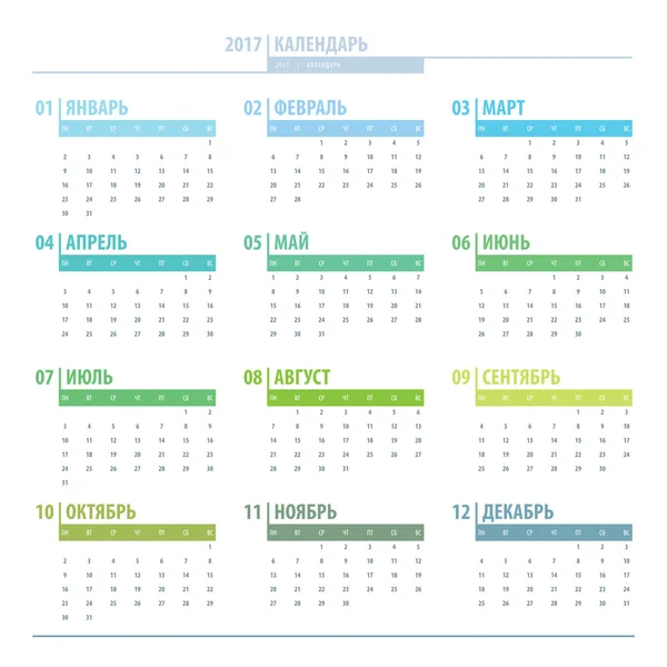 Kalendarz 2017 roku siatki projektowanie na białym tle na białym tle w języku rosyjskim — Wektor stockowy