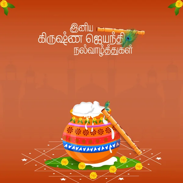 Illustratie Van Happy Janmashtami Met Tamil Tekst Happy Krishna Janmashtami — Stockvector