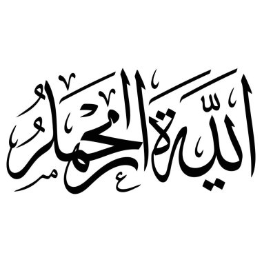 Bismillah Kaligrafi Sanat Tasarımı İslami Tema için İzole Vektör İllüstrasyonu.