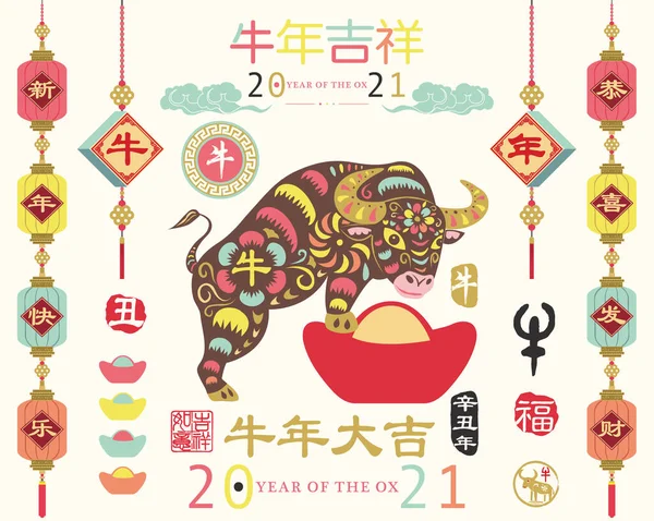 Colorido Año Del Buey 2021 Traducir Caligrafía China Año Buey — Archivo Imágenes Vectoriales