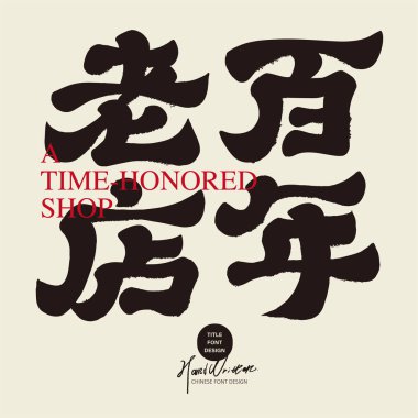 Çinli resmi yazı tipi tasarımı, 