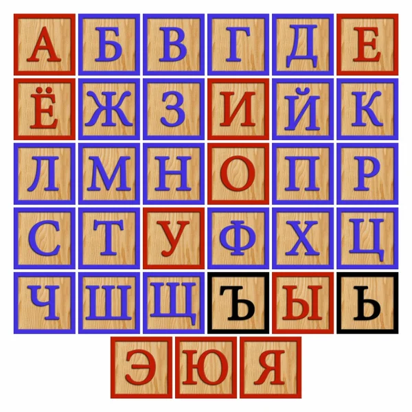 Russian alphabet on colorful wooden cubes isolated — Stock Photo, Image