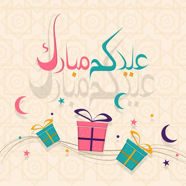 Lettering translates as Eid Mubarak (blessed holiday of Muslims). Usable for greeting postcards and background. Arabic letters. EPS10 — Stock Vector