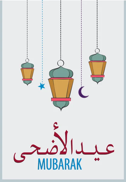 Kurban Bayrami. Arabic Lettering traduz-se como Eid Al-Adha (festa do sacrifício). Ilustração vetorial colorida . — Vetor de Stock