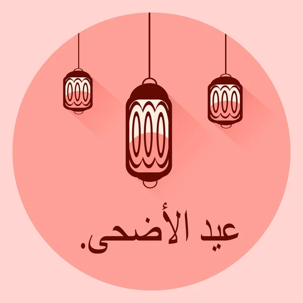 Cartão de saudação Eid Al Adha. Ilustração vetorial. EPS 10 —  Vetores de Stock