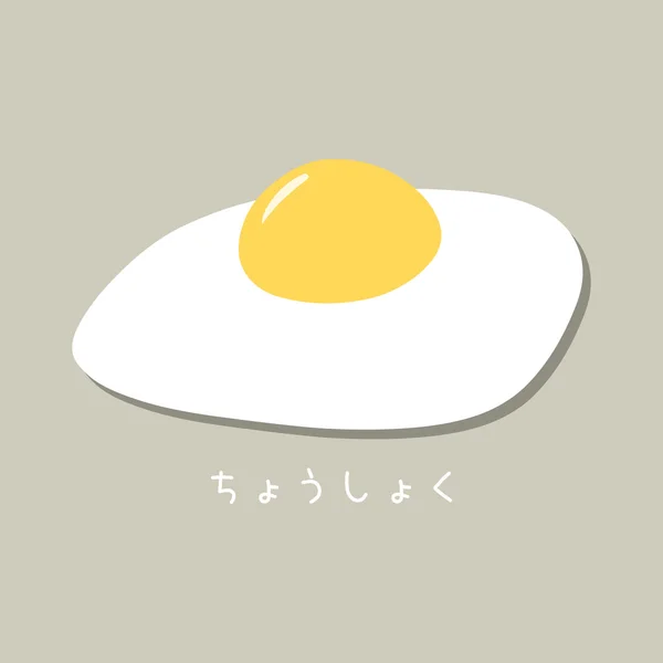 Απλή τηγανητό αυγό — Διανυσματικό Αρχείο
