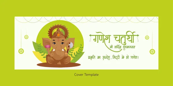 stock vector Indian festival Happy Ganesh Chaturthi Facebook cover design.