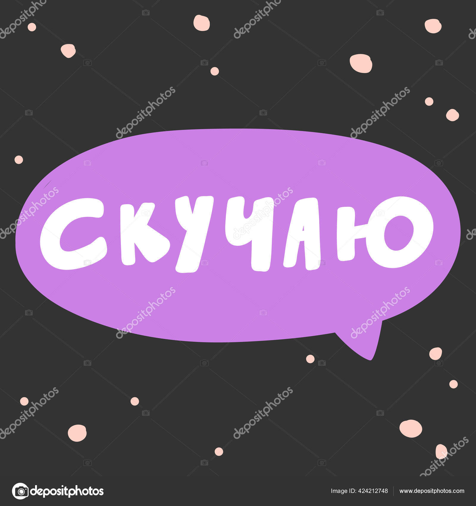 Skuchau bedeutet auf Russisch \, image size:1600x1700