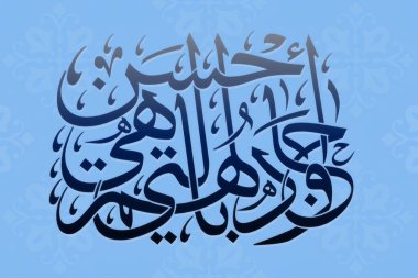 İslam kaligrafisi, imanı ve görsel güzelliği ifade etmek için yazmayı kullanan kutsal bir sanat formu. O Rahmân ve Rahim,