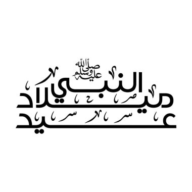 Arap kaligrafisinin siyah ve beyaz bir görüntüsü. Beyaz bir arkaplanda Mawlid al nabi kutlaması için.
