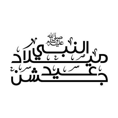 Kurban bayramı için siyah Arap kaligrafi tasarımı. Beyaz arka planda düzenlenmiştir.