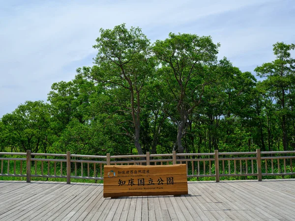 北海道的Shiretoko国家公园 — 图库照片