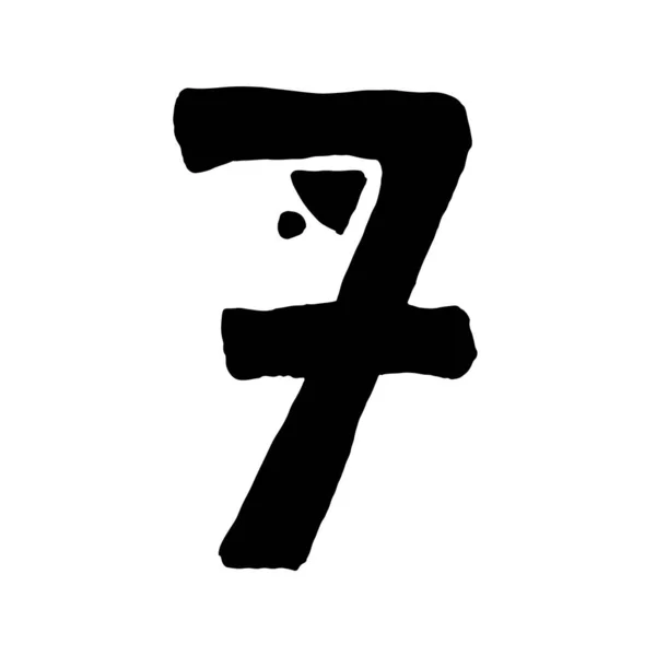アフリカ文化ベクトル番号白い背景に隔離された黒い色。7つのシンボル。アフリカ文字でアンティークアフリカフォント。ヴィンテージクール｜Typeface — ストックベクタ
