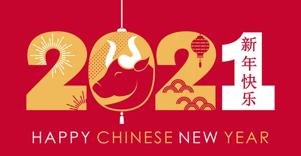 Ein Frohes Chinesisches Neues Jahr Bullensymbol Aus Weißmetall Für 2021 — Stockvektor