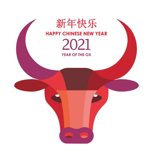 Ein frohes chinesisches neues Jahr. Bullensymbol aus Weißmetall für 2021, chinesisches Neujahr. — Stockvektor