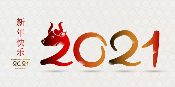 祝您新年快乐。2021年中国新年的白色金属公牛标志. — 图库矢量图片