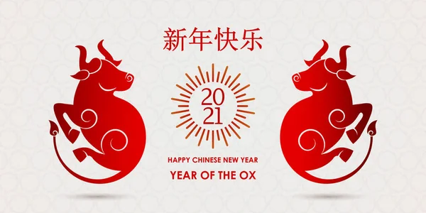 Feliz Año Nuevo Chino. símbolo de toro de metal blanco de 2021, Año Nuevo Chino. — Vector de stock