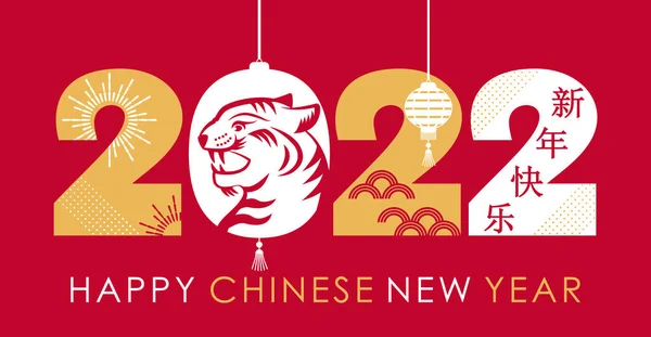 Feliz Ano Novo Chinês Símbolo Tigre 2022 Ano Novo Chinês — Vetor de Stock