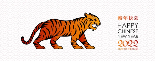 Gott Nytt För Kina Tiger Symbolen För 2022 Det Kinesiska — Stock vektor