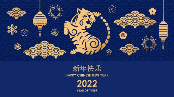 Szczęśliwego Chińskiego Nowego Roku Symbol Tygrysa 2022 Roku Chiński Nowy — Wektor stockowy