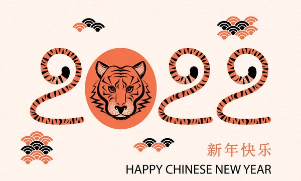 Chinese New Year 2022 Year Tiger Striped Tiger Tiger Numbers — Stock Vector