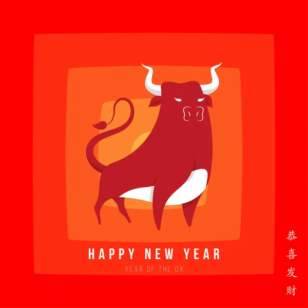 中国の旧正月2021 2021年の年 紙切り牛 中国の文字は 幸せな新年を意味し 豊かなものにしたい 2021年旧正月 中国の干支 — ストックベクタ