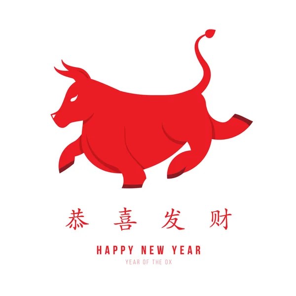 2021年农历新年快乐 2021年牛年 剪纸牛 汉字意味着新年快乐 愿你富有 2021年农历新年 中国黄道带标志 — 图库矢量图片