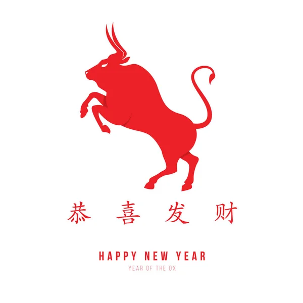 Feliz Año Nuevo Chino 2021 Año Del Buey 2021 Papel — Archivo Imágenes Vectoriales
