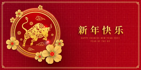 Feliz Año Nuevo Chino 2021 Año Del Estilo Corte Papel — Archivo Imágenes Vectoriales