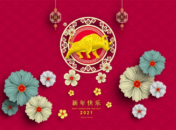 Happy Chinese New Year 2021 Year Paper Cut Style Chinese — Stock Vector