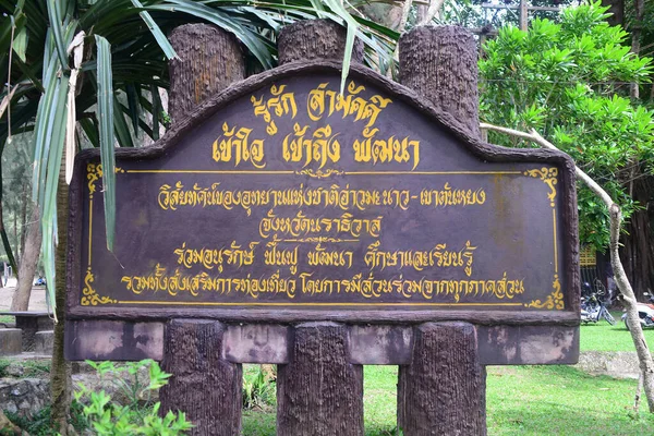 Narathiwat Tajlandia Styczeń 2021 Etykieta Manao Khao Tanyong National Park — Zdjęcie stockowe