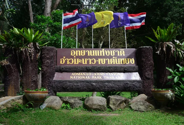 Narathiwat Thailand Ιανουαριου 2021 Ετικέτα Του Εθνικού Πάρκου Manao Khao — Φωτογραφία Αρχείου