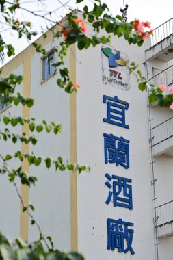 Tayvan - 20 Eylül 2025: Geleneksel cepheli tarihi Yilan Damıtma binası, 1909 'da kuruldu, kırmızı koji şarap üretim tesisi, Yilan City şehir merkezinde kayıtlı miras mimari grubu.