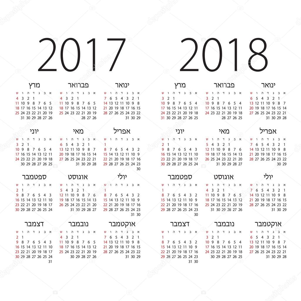2017 and 2018 years Hebrew vector calendar.