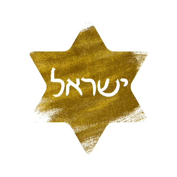 İsrail. Vektör altın suluboya arka plan İsrail yazı ile soyut kartı. — Stok Vektör