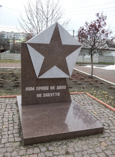 Dnipro Ucrânia Janeiro 2021 Monumento Memorial Bairro Slobozhansky Cidade Dnipro — Fotografia de Stock