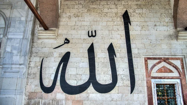 Edirne, Turquía - 24 de mayo de 2014: Caligrafía en una pared exterior de la Mezquita Vieja (Eski Cami) en Edirne, Turquía —  Fotos de Stock