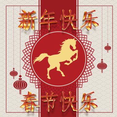 Altın At Silueti, 3D Mandarin Kaligrafi, Kırmızı Asılı Fenerler ve Ay Zodiac Festivali için Seigaiha Dalga Şablon Arkaplanı ile Çin Yeni Yıl Posteri