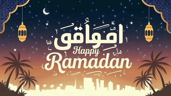 Ramazan Kareem İslami bayram tebriği