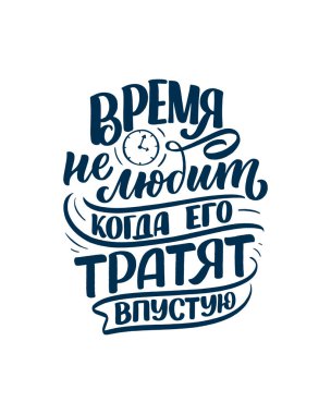 Rusça ile ilgili bir poster. Bugün oradasınız, düşüncelerinizi oraya yönlendiriyorsunuz. Kiril harfleri. Parmak izi tasarımı için motivasyon alıntısı. Vektör illüstrasyonu