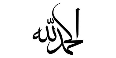 Kutsal Tanrı 'nın vektör Arapça el yazısı