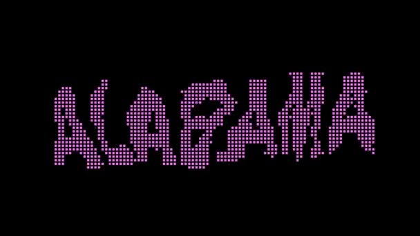 Alabama Animated Appearance Inscription Isolated Letters Pixels Purple Magenta Colors — Stock Video