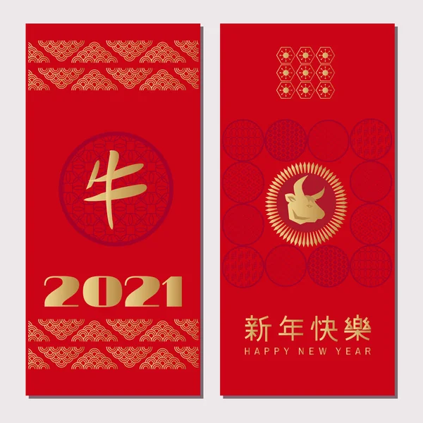 Bonne Année Chinoise 2021 Année Bœuf Ensemble Bannières Verticales Traduction — Image vectorielle