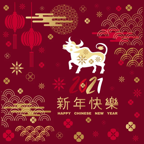 Frohes Chinesisches Neues Jahr 2021 Jahr Des Ochsen Chinesische Schriftzeichen — Stockvektor