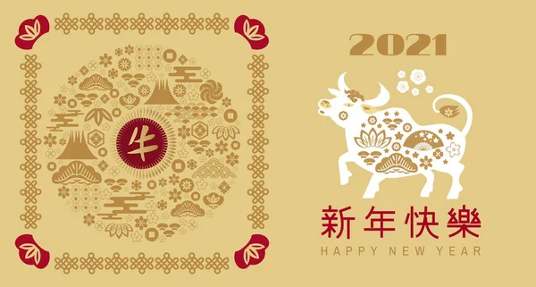 Bonne Année Chinoise 2021 Année Bœuf Traduction Des Caractères Chinois — Image vectorielle