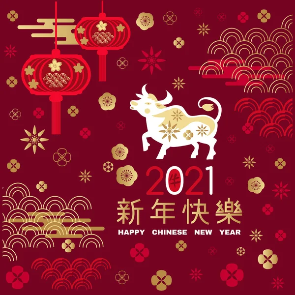 Szczęśliwego Chińskiego Nowego Roku 2021 Roku Wołu Tłumaczenie Chińskich Znaków — Wektor stockowy